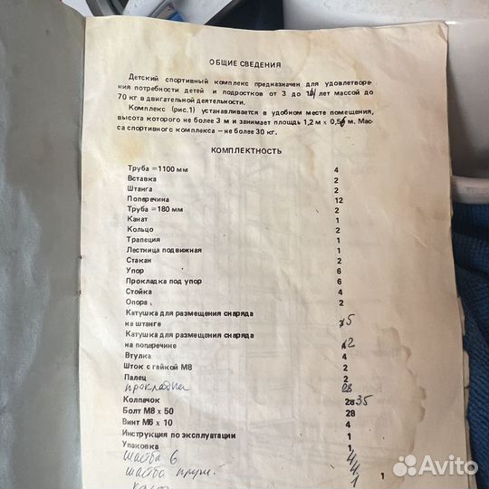 Детский спортивный комплекс