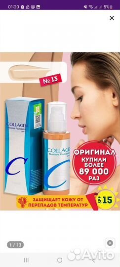 Тональный крем для лица Enough Collagen