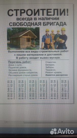 Бригада строителей