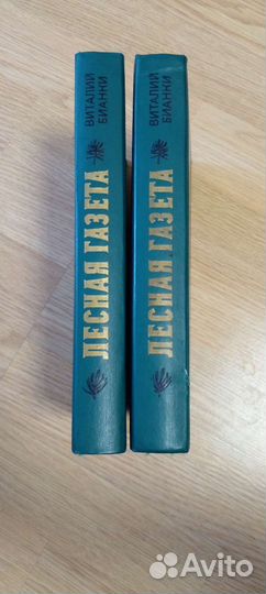 Виталий Бианки Лесная газета