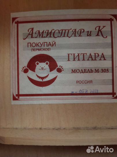 Акустическая гитара