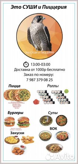 Кафе Шаурма Роллы Пицца