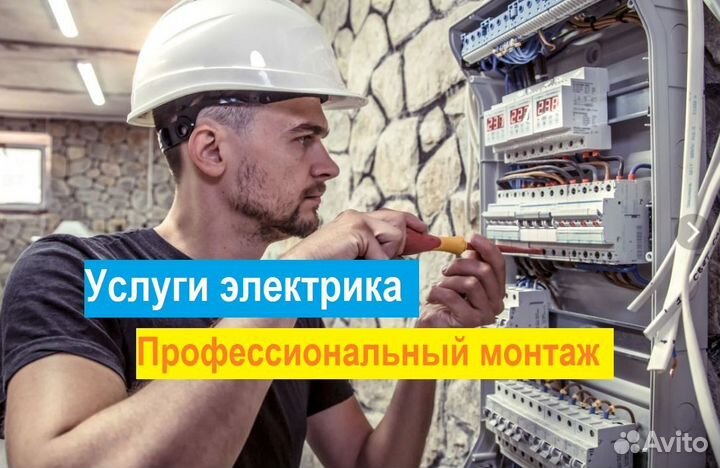 Электрик