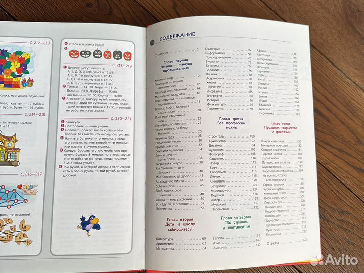 Книга «Умная книга для умного ребёнка»