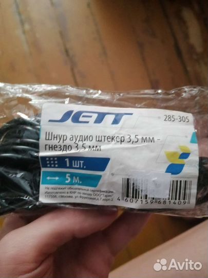 Аудио кабель 5 м