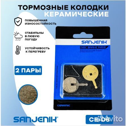 Керамические тормозные колодки Sanjenik CE-06 для