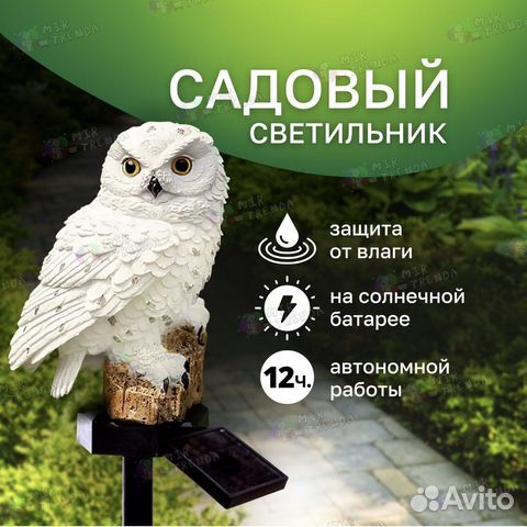 Светильник на солнечных батареях сова купить в Москве | Товары для дома ...