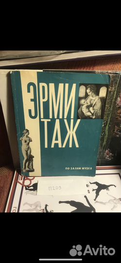 Эрмитаж. По залам музея