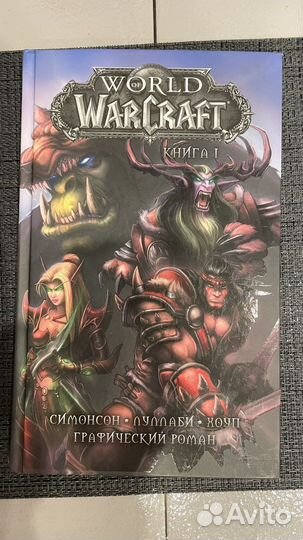 Комиксы Warcraft Варкрафт