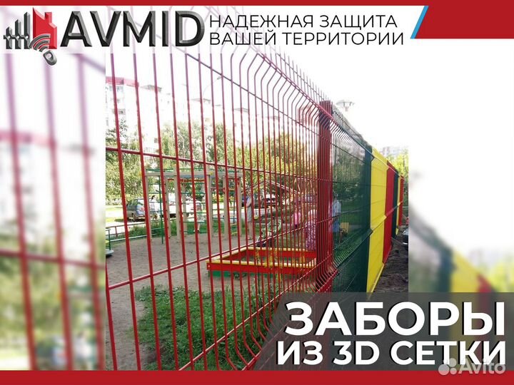 Забор 3Д сетка / гиттер