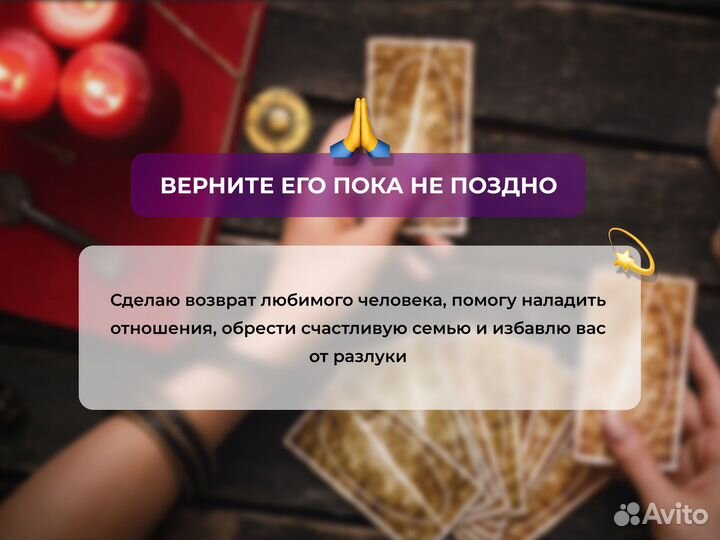 Белая магия Приворот Гадание