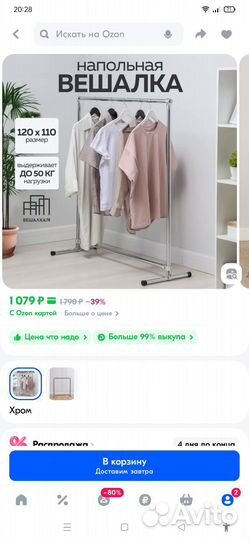 Вешалка напольная