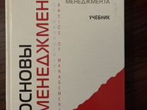 Основы менеджмента. Веснин