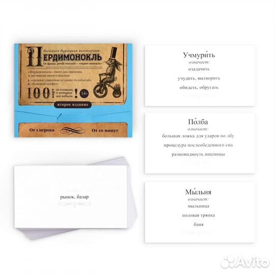 Большая дурацкая викторина «Пердимонокль. Том 2»