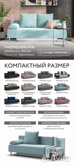 Диван кровать Мадрид нпб