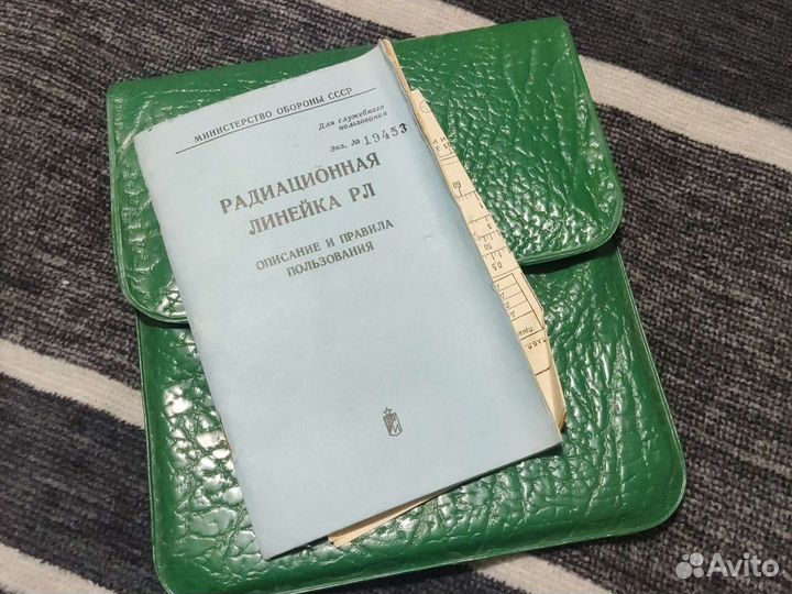 Радиационная линейка рл