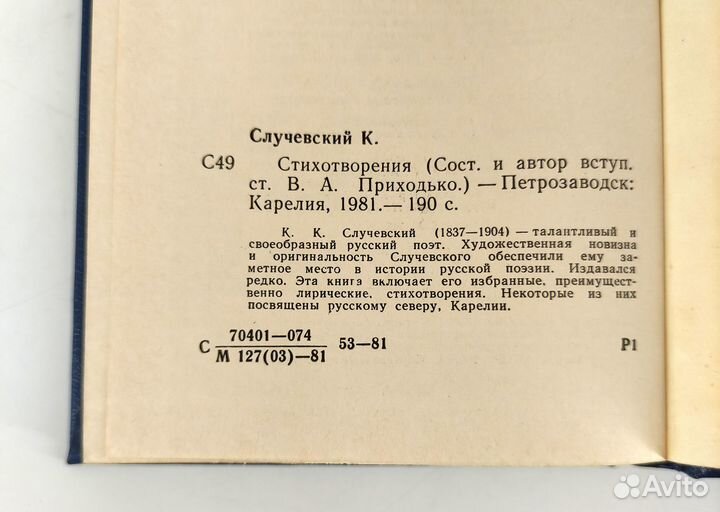 Стихотворения. Случевский