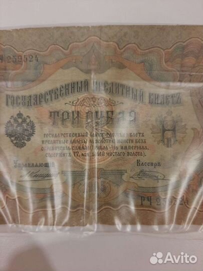 Банкноты 1905-1909гг