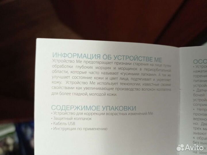 Лифтинг Мe Ilumin аппарат (бытовой) для rf лифтинг