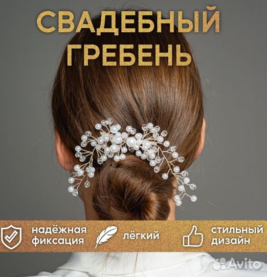 Украшение для причёски
