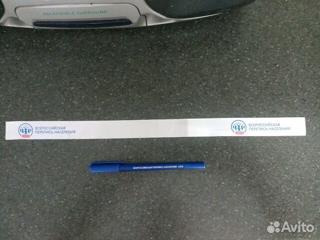 Атрибуты переписчика 2010 года