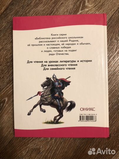 Рассказы по истории России книга для школьников