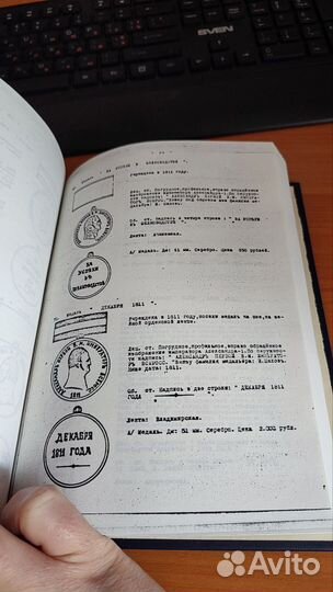 Продам книгу каталог наград России 1698-1917 гг