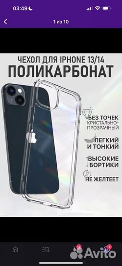 Поликарбонатовый чехол на iPhone 14