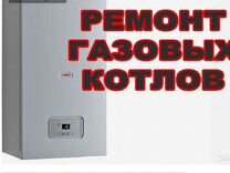 Ремонт газовых котлов термолюкс