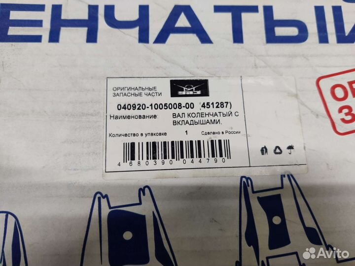 Вал коленчатый двс 409 с вкладышами змз