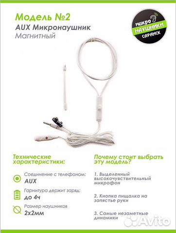 Магнитные микронаушники 30шт по закупке