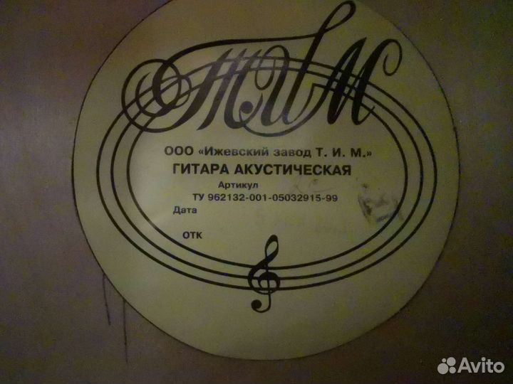 Акустическая гитара