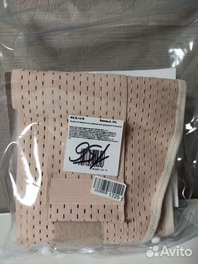 Бандаж для беременных новый XXL (52-54)