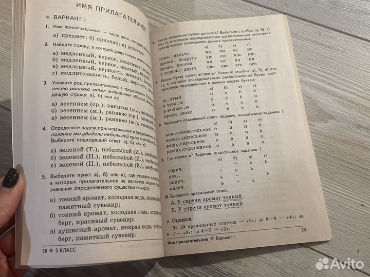 Тестовые задания по русскому языку 5 класс