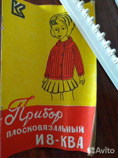 Прибор для вязания