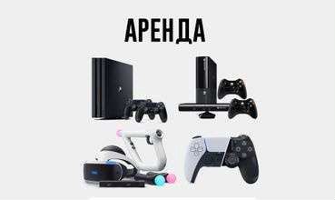 Аренда ps5, ps4, vr, xbox, прокат пс4, пс5