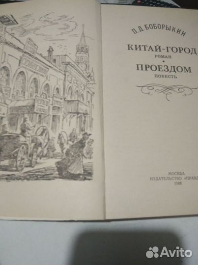 Книги в.л.гиляровский,п.д.боборыкик