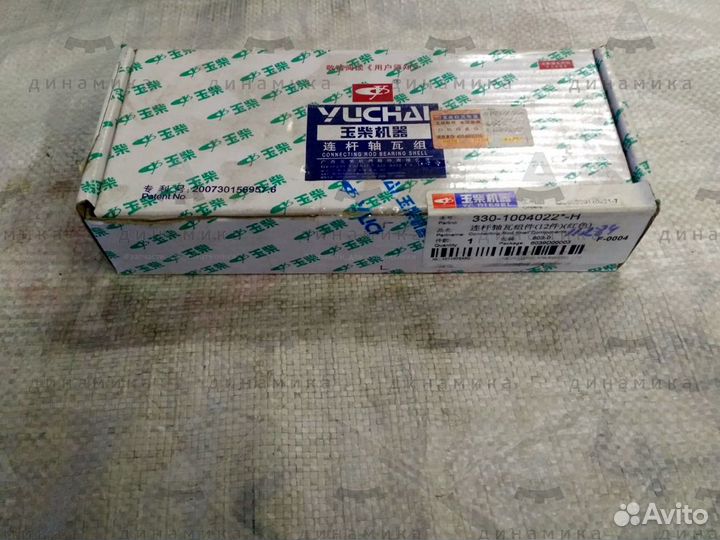 Вкладыши шатунные (упаковка 12шт) двигателя Yuchai