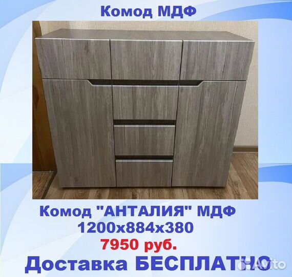 Комод мдф цвет на выбор доставка бесплатно