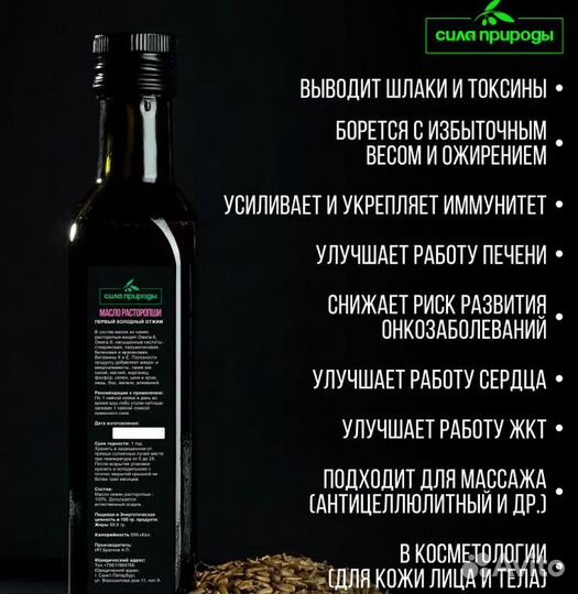 Масло расторопши, 250 мл, пищевое, сыродавленное