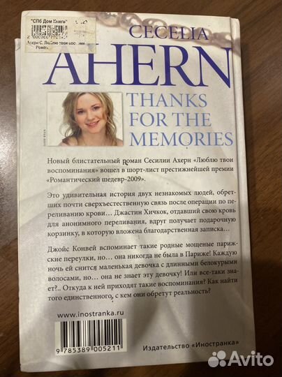 Книга Сесилии Ахерн - Люблю твои воспоминания