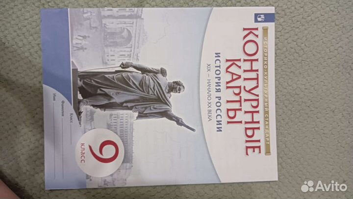 Контурные карты по истории 9 класс