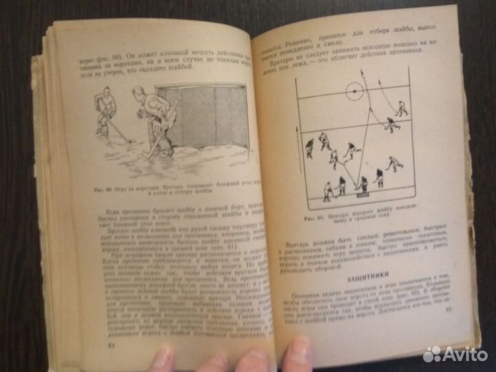 Хоккей Тарасов 1950 Учебник Редкость