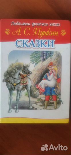 Детские рассказы сказки книги