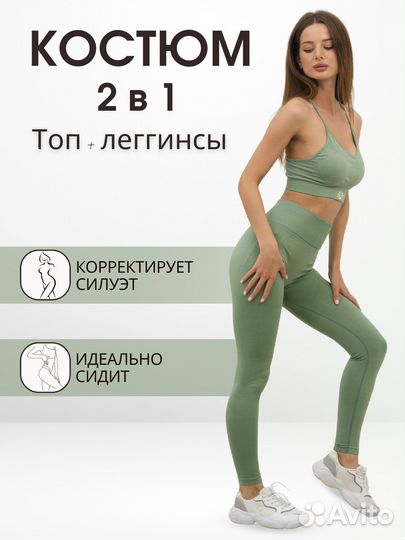 Спортивный костюм для фитнеса женский