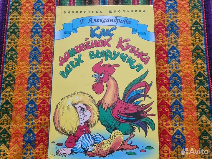 Книги про домовенка Кузю