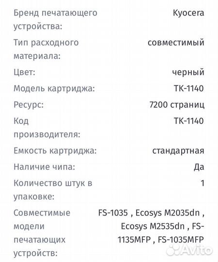 Картридж TK-1140 для Kyocera новый, запечатанный