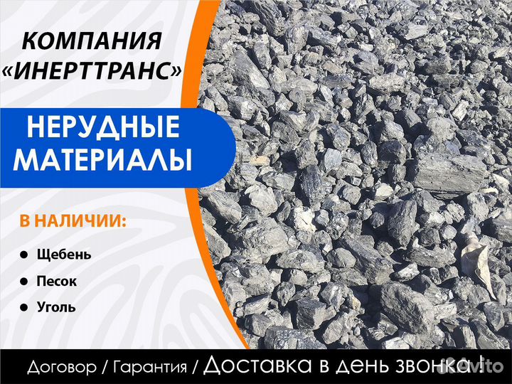 Уголь др, орех, дпк. Доставка