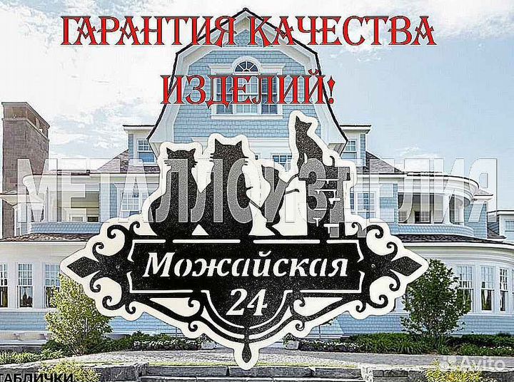 Адресные таблички