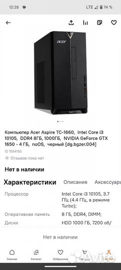 Компьютер Acer Aspire TC-1660
